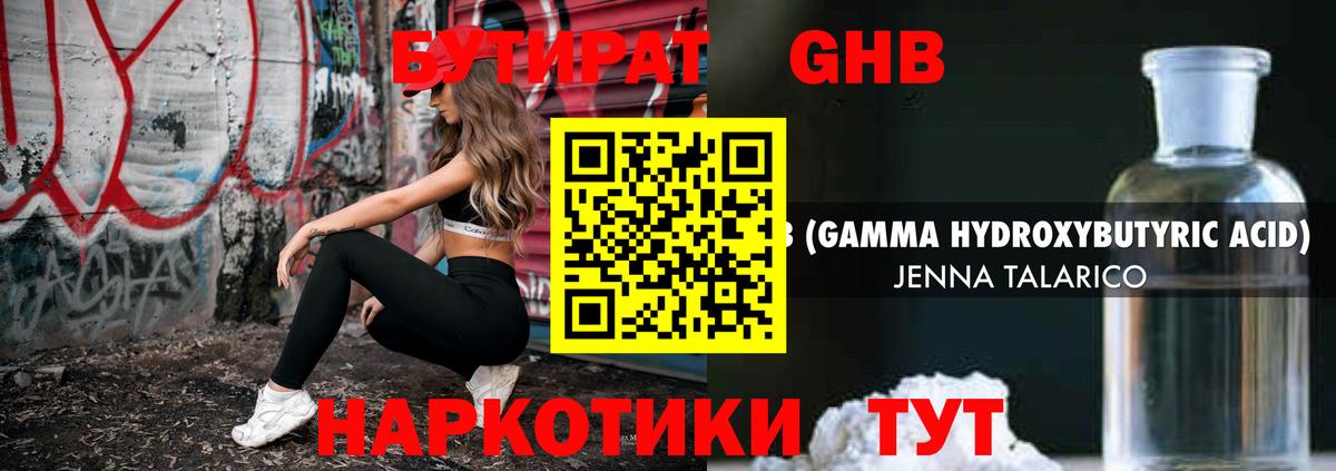 Бутират буратино Можга
