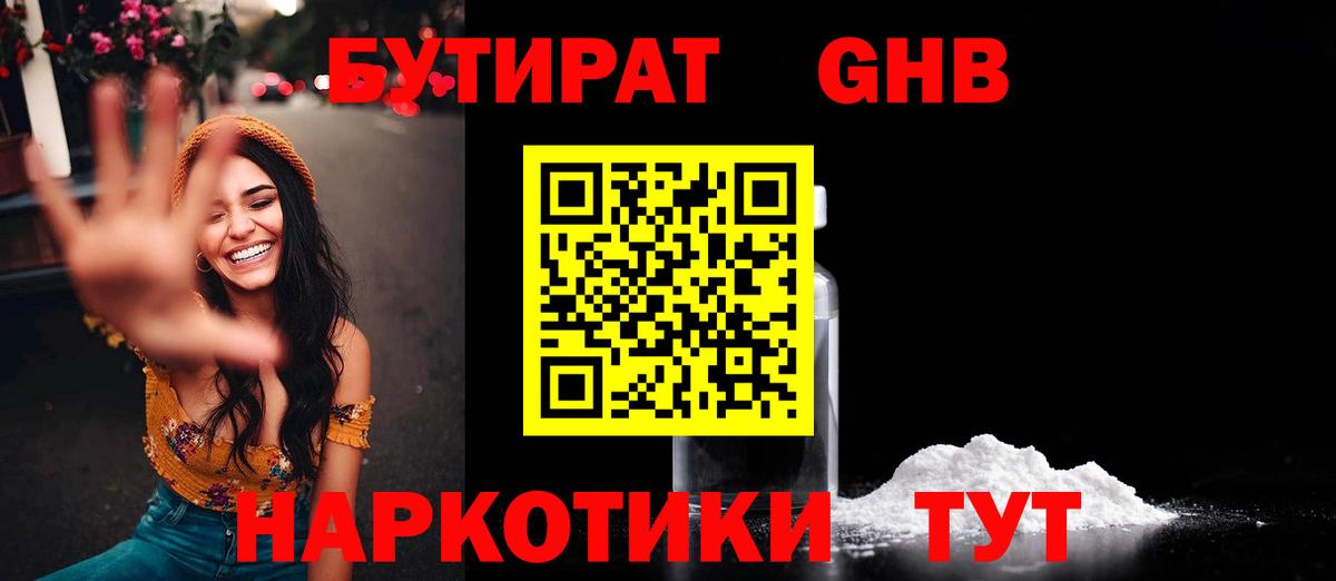 БУТИРАТ 99%  Вход с VPN  Можга 