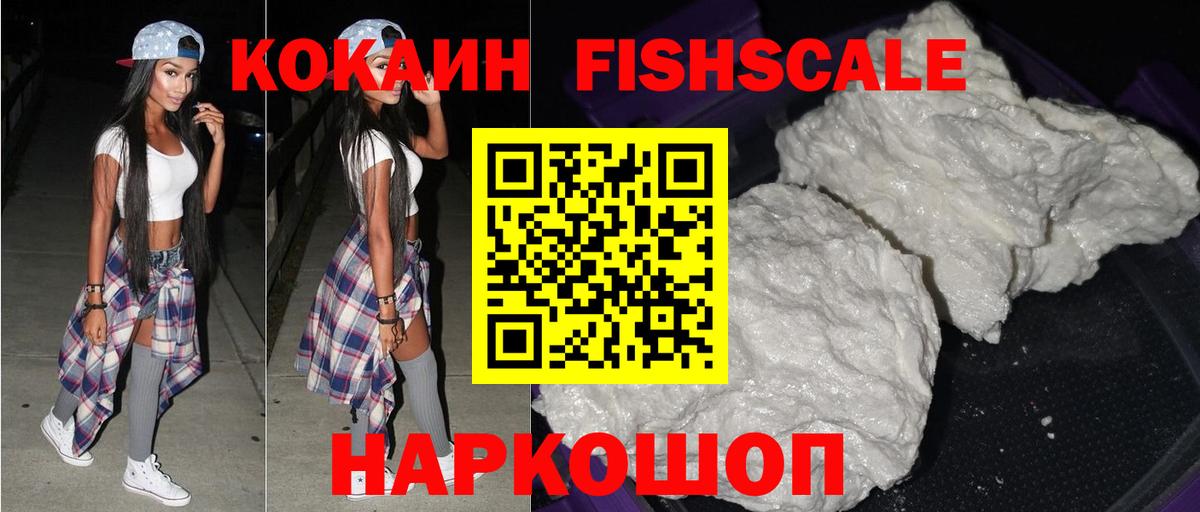 Cocaine FishScale Можга