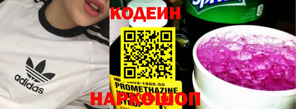Можга  Кодеиновый сироп Lean напиток Lean (лин)  Кодеиновый сироп Lean напиток Lean (лин)  Вход с VPN 