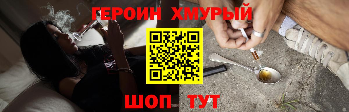 Героин хмурый Можга